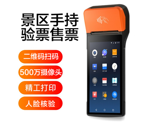 富易堂fyt富易堂景区手持机验票一体机， 可识别二维码、条形码